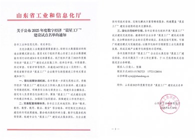 創新華一入選省級“晨星工廠”建設試點  開啟智能制造新征程！